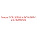 5730016136 ТОРЦЕВОЙ КЛЮЧ-БИТ-1-2 Epiroc