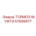 Изображение муфты тормоза Epiroc 57699977