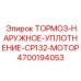 Уплотнительное кольцо для тормозной системы 4700194053