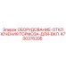 Оригинальный компонент тормозной системы Epiroc 4700376206