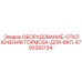 Оригинальное оборудование для тормозов Epiroc 4700392134