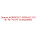1310030492 КОМПЛЕКТ-ТОРМОЗ-ПОЛЕ-РЕТРО-FIT Epiroc