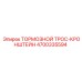 Оригинальный тормозной трос-кронштейн 4700335594 Epiroc