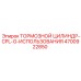 Гидравлический тормозной цилиндр Epiroc артикул 4700922850
