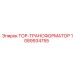1089934755 ТОР-ТРАНСФОРМАТОР Эпирок | Epiroc