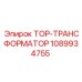 1089934755 ТОР-ТРАНСФОРМАТОР Эпирок | Epiroc
