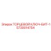 5730014754 ТОРЦЕВОЙ КЛЮЧ-БИТ-1 Epiroc
