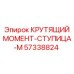 57338824 КРУТЯЩИЙ МОМЕНТ-СТУПИЦА-M Epiroc