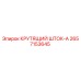 2657153645 КРУТЯЩИЙ ШТОК-A Epiroc