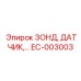 Сенсор Эпирок EC-003003 для трансмиссий