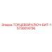 5730014756 ТОРЦЕВОЙ КЛЮЧ-БИТ-1 Epiroc