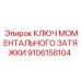 Моментальный ключ Epiroc 9106158104 с индикацией усилия