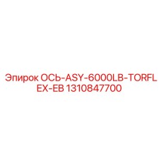 Торсионная ось 6000LB Epiroc 1310847700