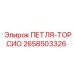 2658503326 ПЕТЛЯ-ТОРСИО Epiroc