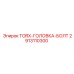 2913110300 TORX-ГОЛОВКА-БОЛТ Epiroc