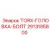 2913185800 TORX-ГОЛОВКА-БОЛТ Epiroc