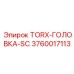 3760017113 TORX-ГОЛОВКА-SC Epiroc