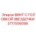 Винт с головкой звездочки для буровых установок Epiroc с номером 3717006098