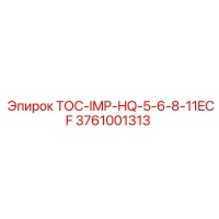 3761001313 ТОС-IMP-HQ-5-6-8-11ECF (Epiroc)