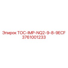 3761001233 ТОС-IMP-NQ2-9-8-9ECF Epiroc