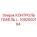 1092000184 КОНТРОЛЬ ПАНЕЛЬ Epiroc