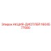 1604577080 АКЦИЯ-ДИСПЛЕЙ Epiroc