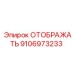 9106973233 ОТОБРАЖАТЬ Epiroc