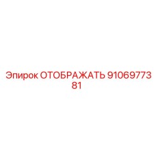 Сенсорный дисплейный модуль Epiroc 9106977381 для буровых систем