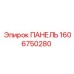 1606750280 ПАНЕЛЬ Epiroc