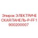 1900200007 ЭЛЕКТРИЧЕСКАЯ ПАНЕЛЬ-P-FF Epiroc