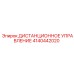 4140442020 ДИСТАНЦИОННОЕ УПРАВЛЕНИЕ Epiroc