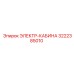 3222385010 ЭЛЕКТР-КАБИНА Epiroc
