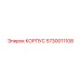 Корпус Epiroc 5730011108 для HMI-систем буровых установок