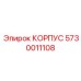 Корпус Epiroc 5730011108 для HMI-систем буровых установок