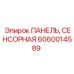 Оригинальный сенсорный дисплей для буровых станков Epiroc артикул 6060014589