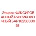 1625003958 ФИКСИРОВАННЫЙ БУКСИРОВОЧНЫЙ БАР Epiroc