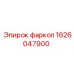 1626047900 фаркоп Epiroc