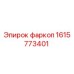 1615773401 фаркоп Эпирок