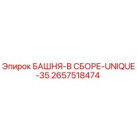 2657518474 БАШНЯ-В СБОРЕ-UNIQUE-35 Epiroc