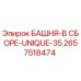 2657518474 БАШНЯ-В СБОРЕ-UNIQUE-35 Epiroc