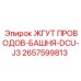 2657599813 ЖГУТ ПРОВОДОВ-БАШНЯ-DCU-J3 Epiroc