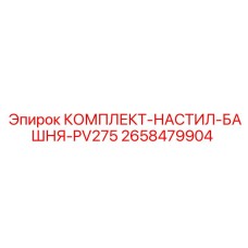 Антискользящий настил башни Epiroc 2658479904