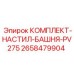 Антискользящий настил башни Epiroc 2658479904