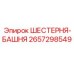 2657298549 Tower Gear - Epiroc