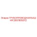 2657805012 ТРУБОПРОВОДНАЯ БАШНЯ Epiroc