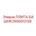2650512128 ПЛИТА-БАШНЯ Epiroc