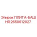 2650612027 ПЛИТА-БАШНЯ Epiroc