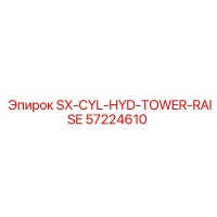 57224610 SX-CYL-HYD-TOWER-RAISE Epiroc