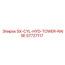 57727117 SX-CYL-HYD-TOWER-RAISE Epiroc