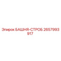 2657993917 БАШНЯ-СТРОБ Epiroc